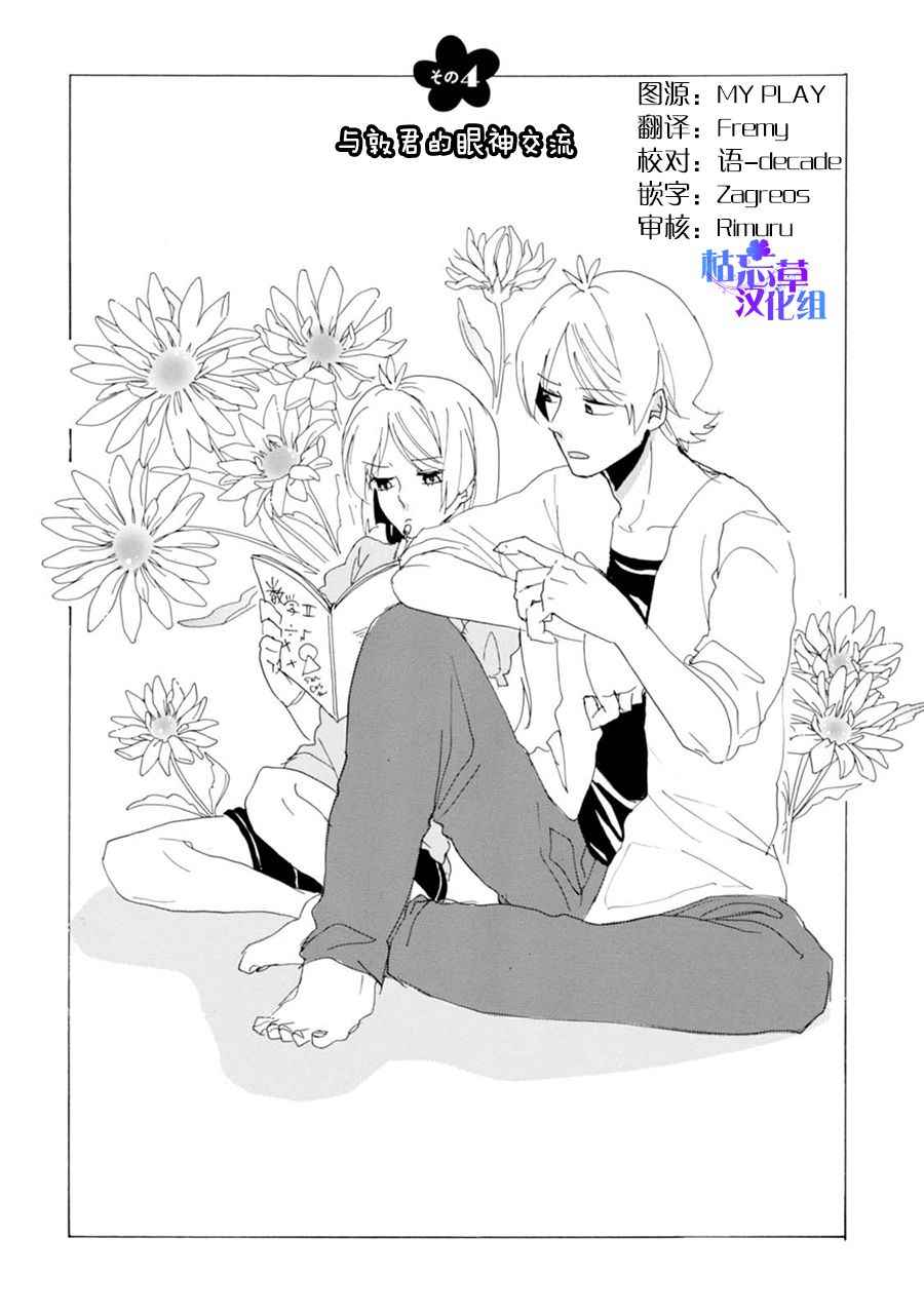 《郭君和女朋友》漫画 004话