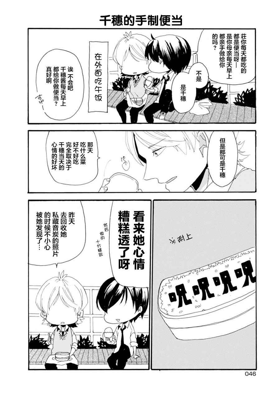 《郭君和女朋友》漫画 004话