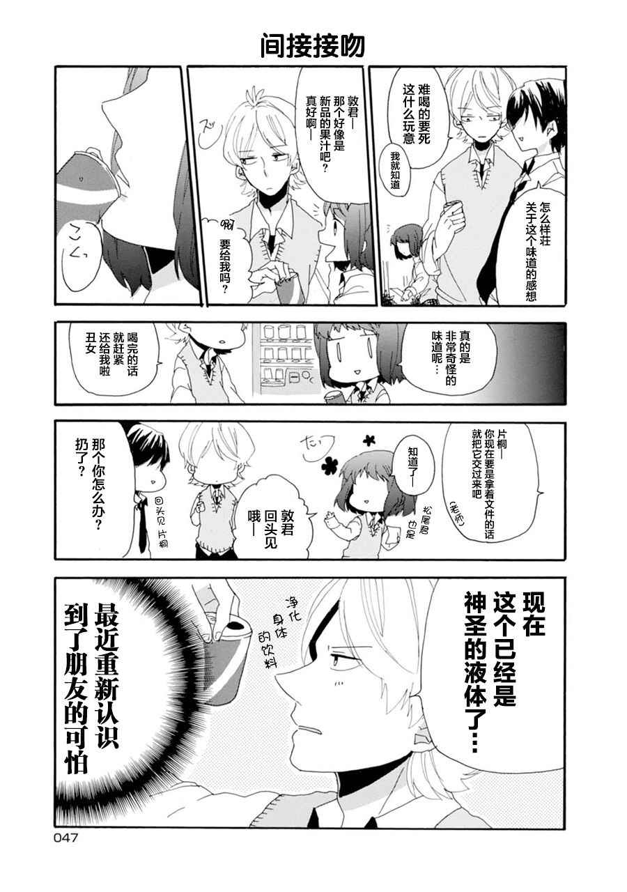 《郭君和女朋友》漫画 004话