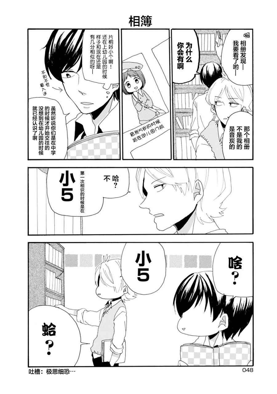 《郭君和女朋友》漫画 004话