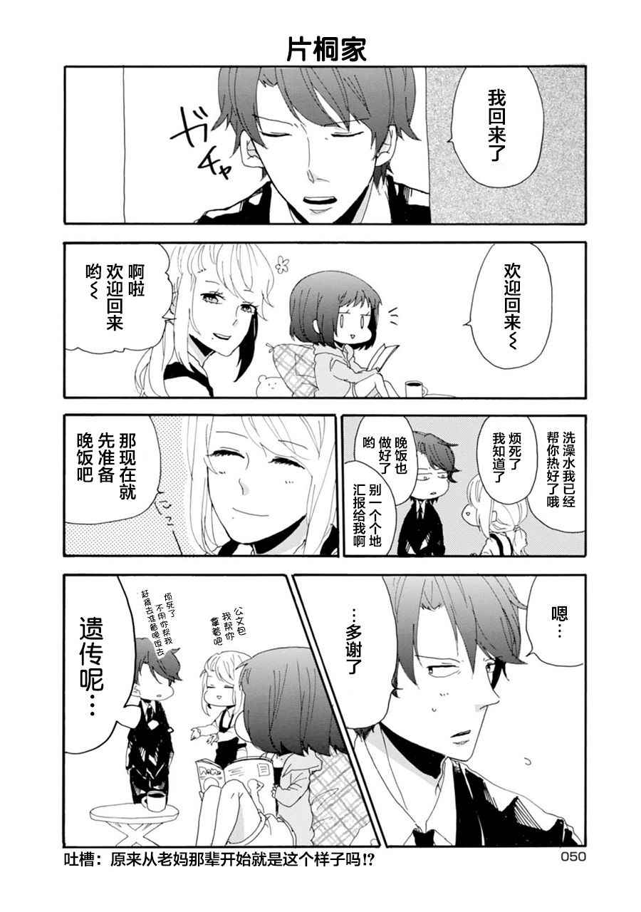 《郭君和女朋友》漫画 004话