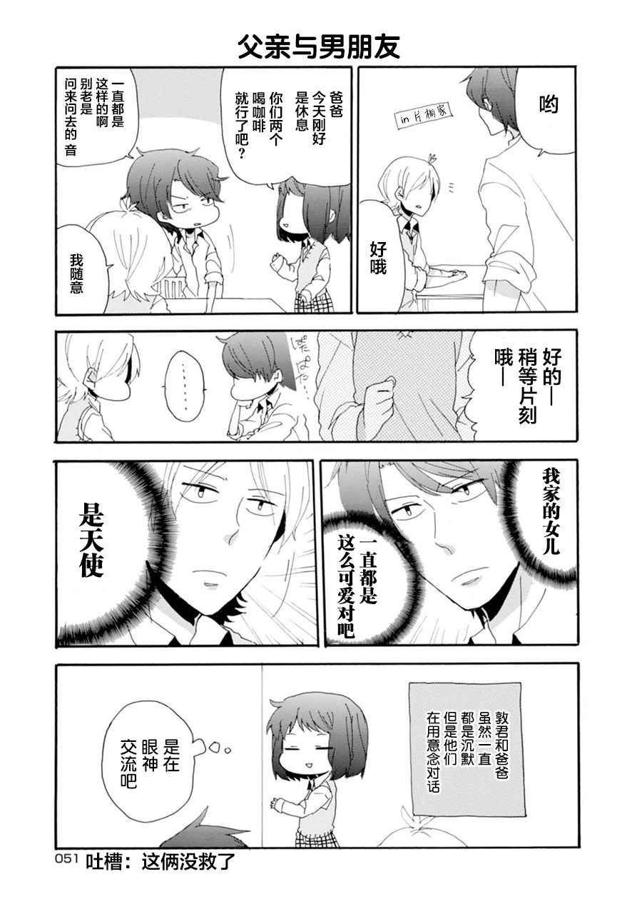 《郭君和女朋友》漫画 004话