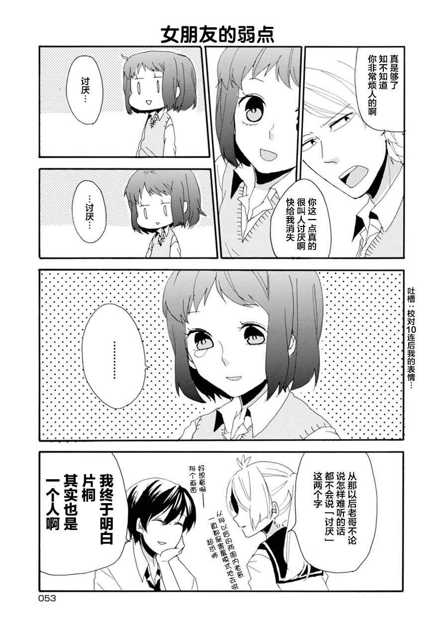 《郭君和女朋友》漫画 004话