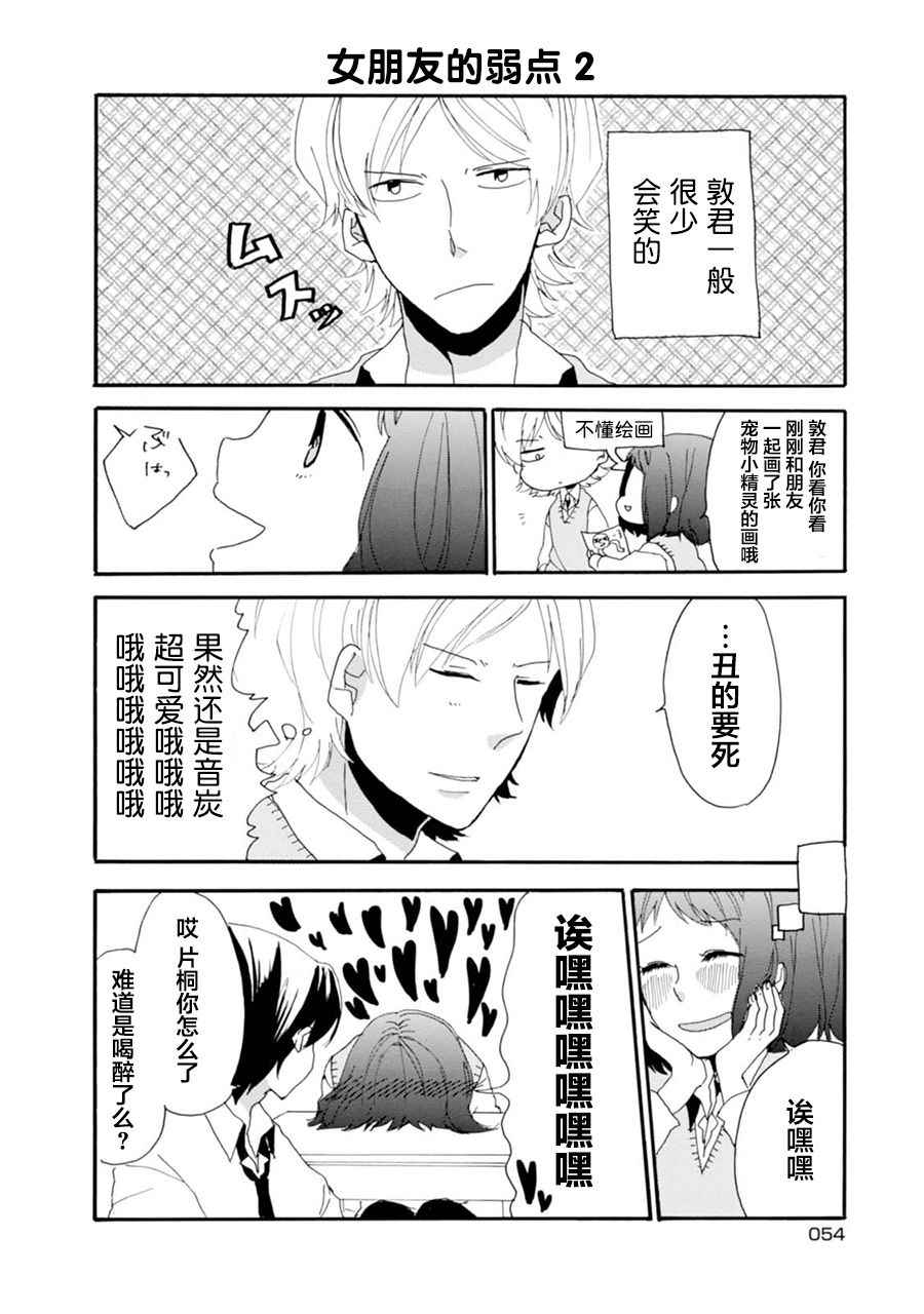 《郭君和女朋友》漫画 004话