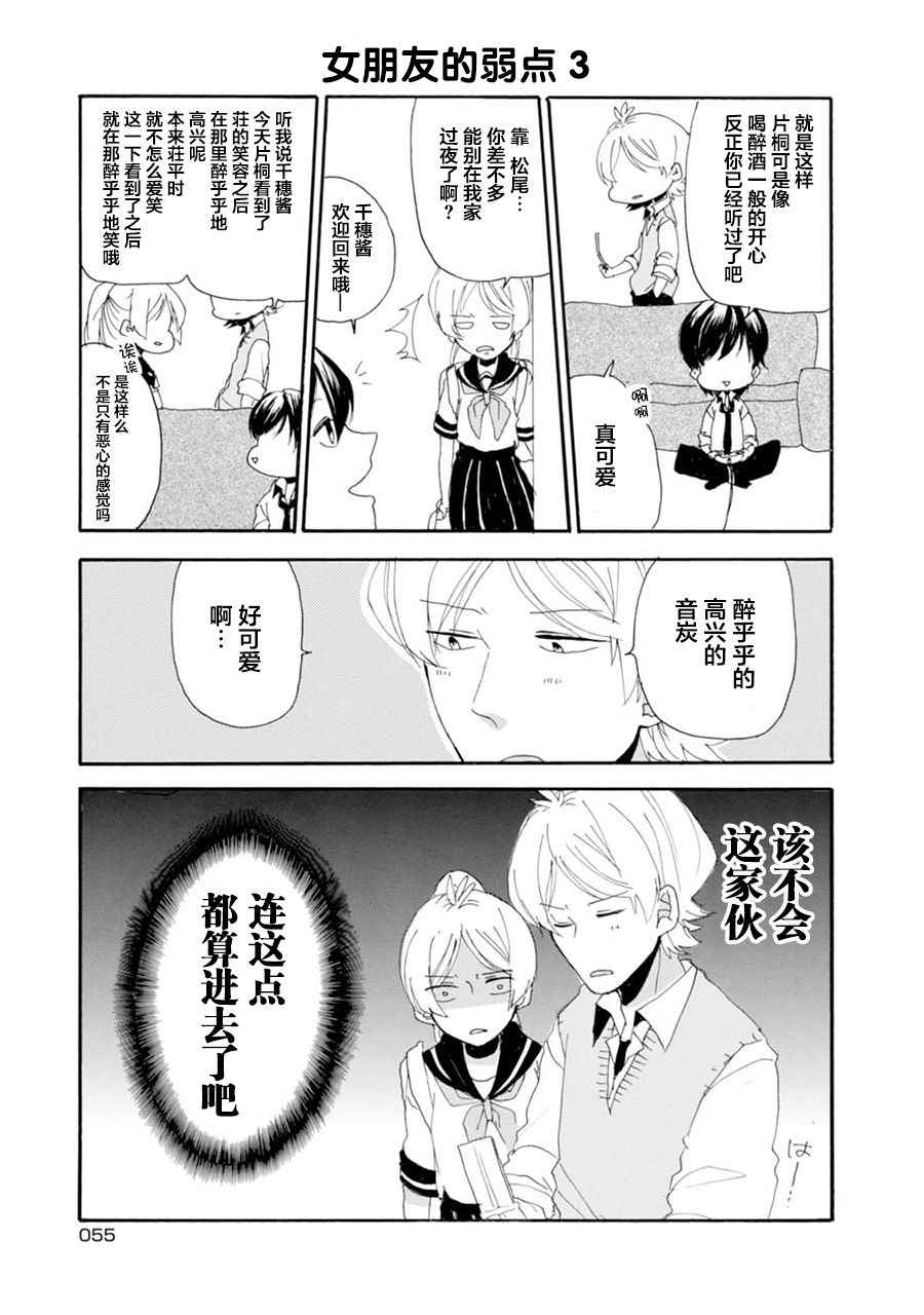 《郭君和女朋友》漫画 004话