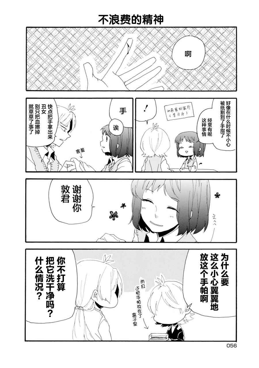 《郭君和女朋友》漫画 004话