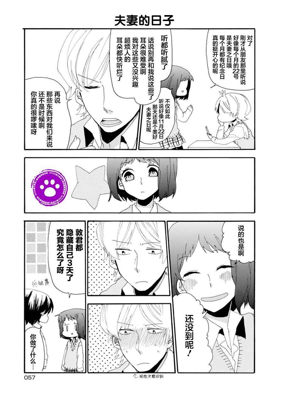 《郭君和女朋友》漫画 004话