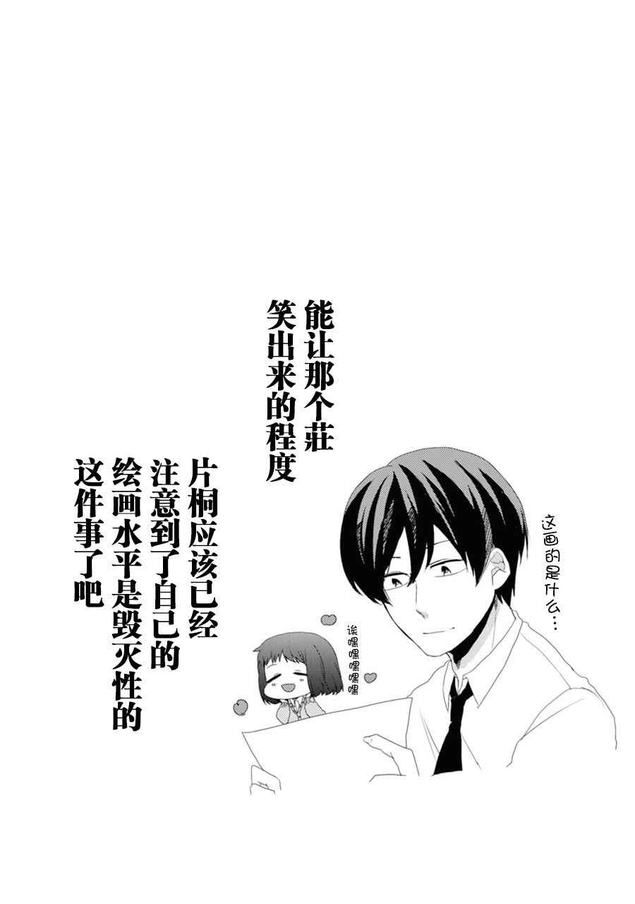 《郭君和女朋友》漫画 004话