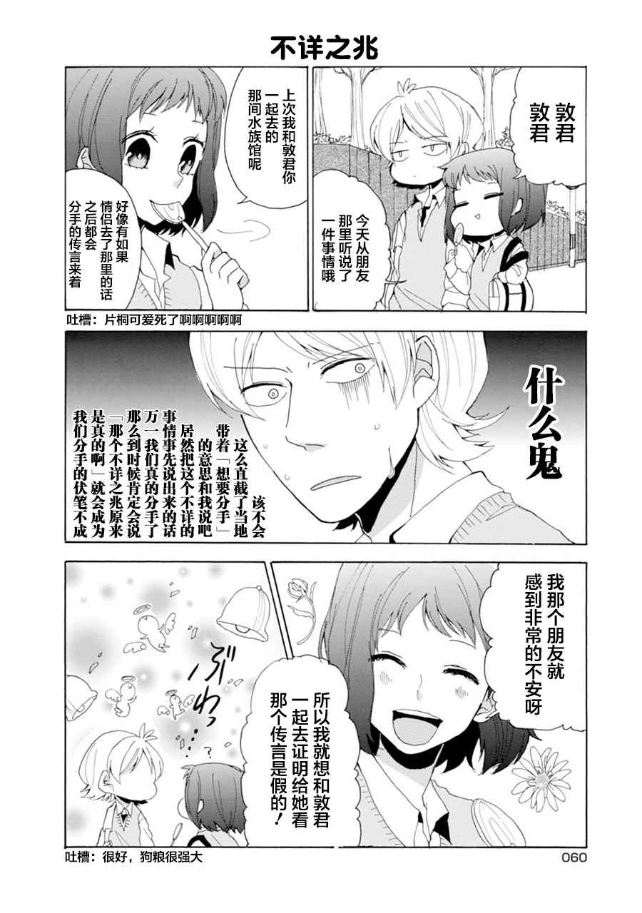 《郭君和女朋友》漫画 005话