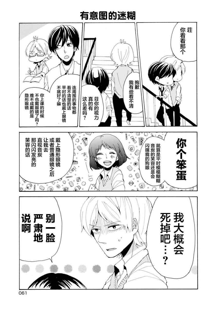 《郭君和女朋友》漫画 005话