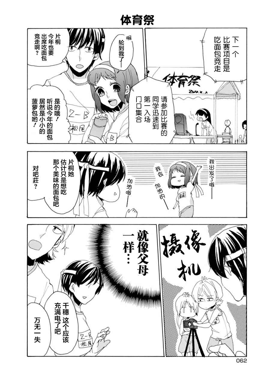 《郭君和女朋友》漫画 005话