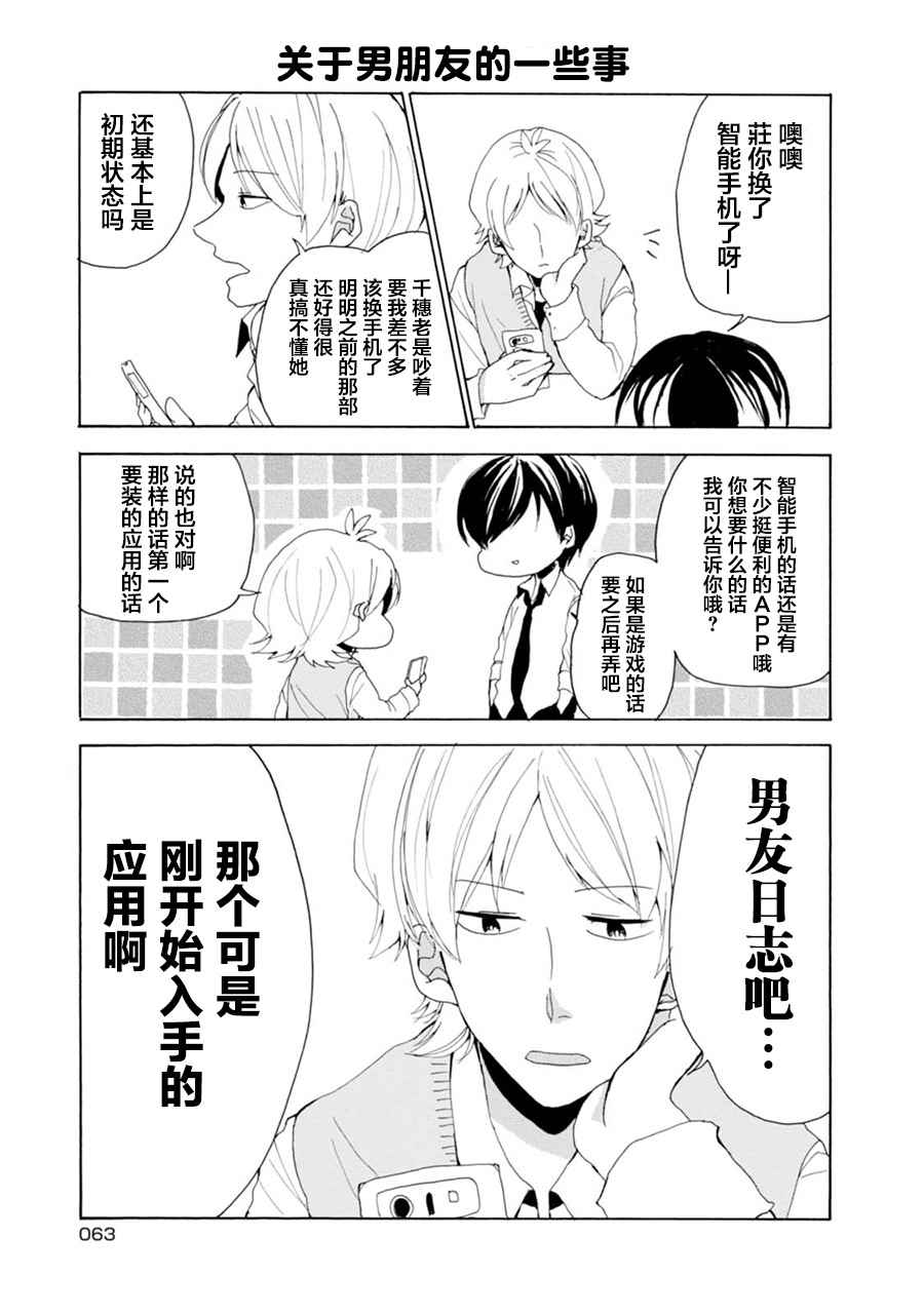 《郭君和女朋友》漫画 005话