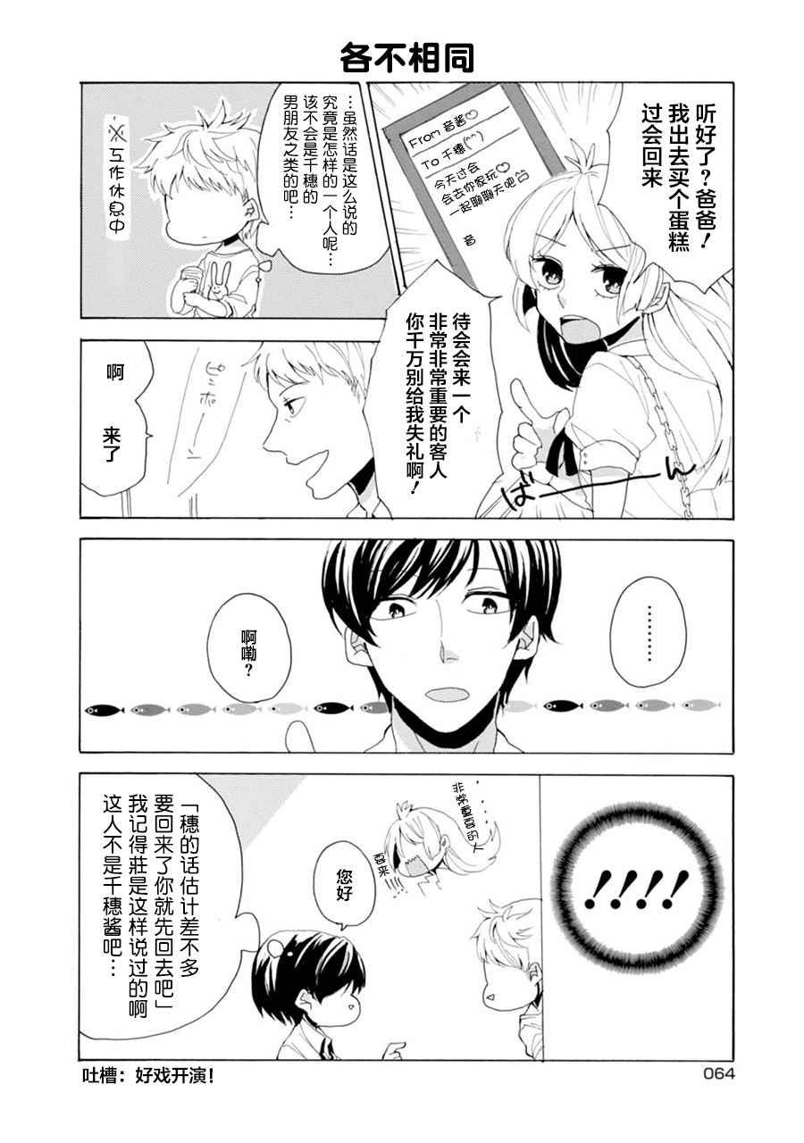 《郭君和女朋友》漫画 005话