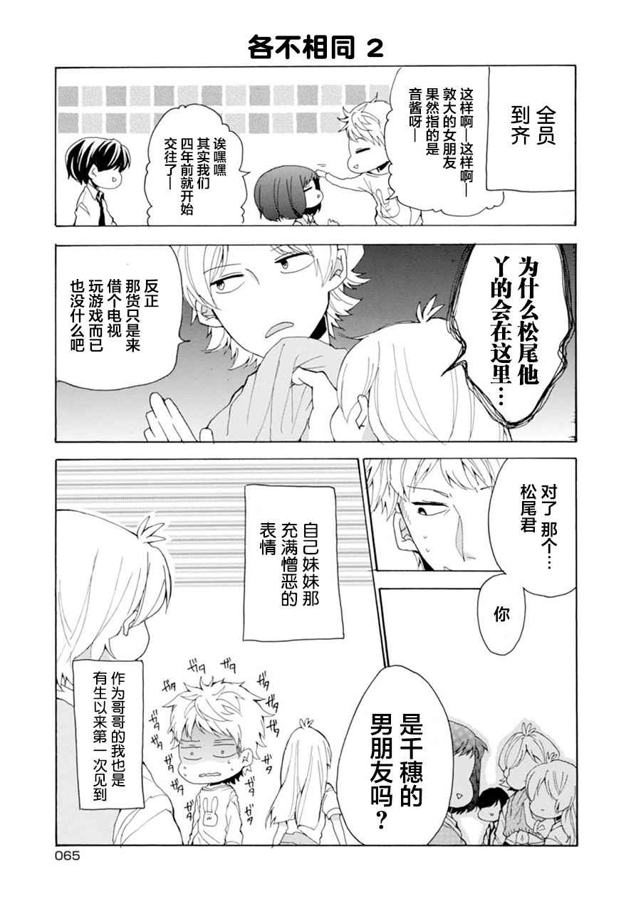 《郭君和女朋友》漫画 005话