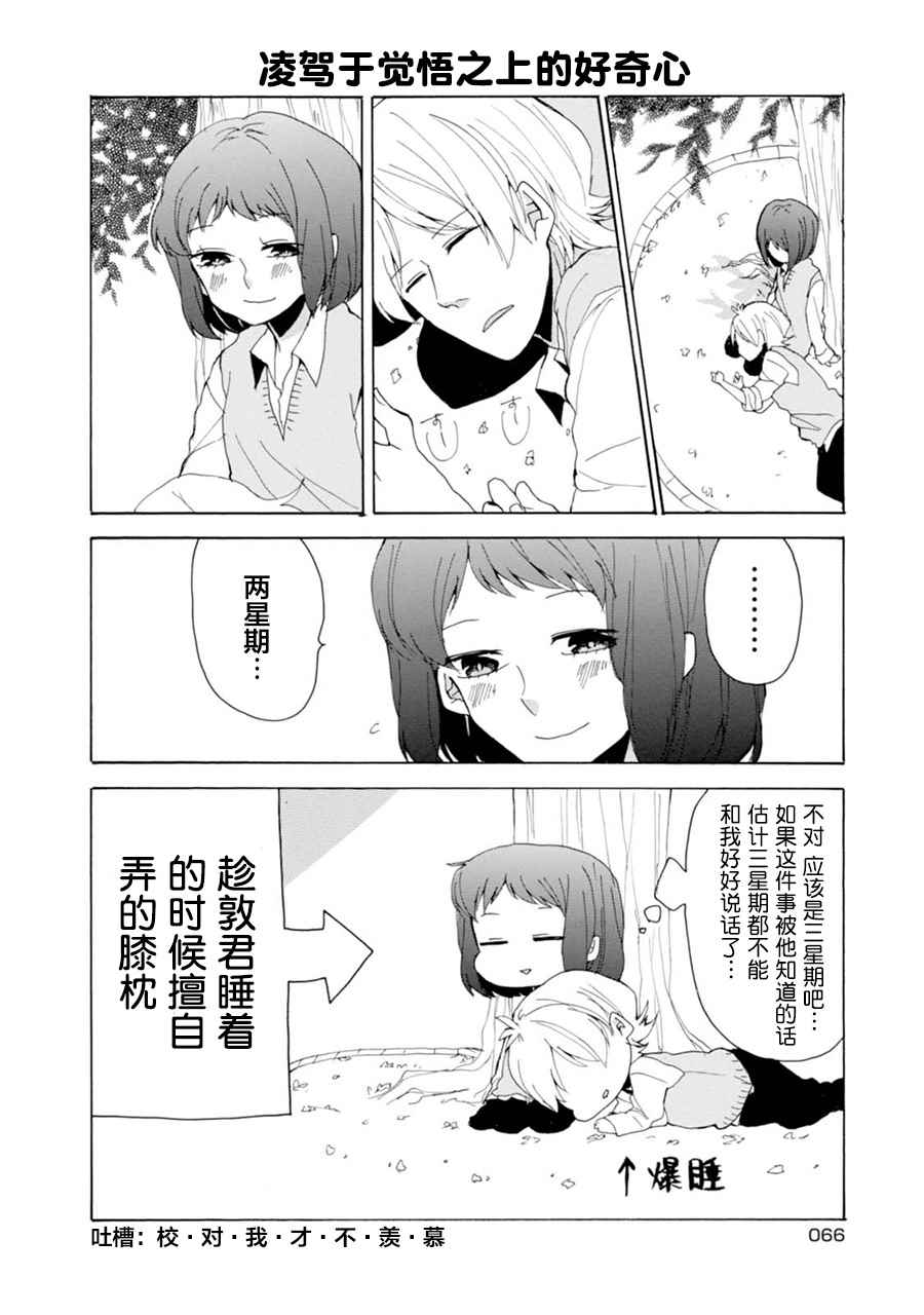 《郭君和女朋友》漫画 005话