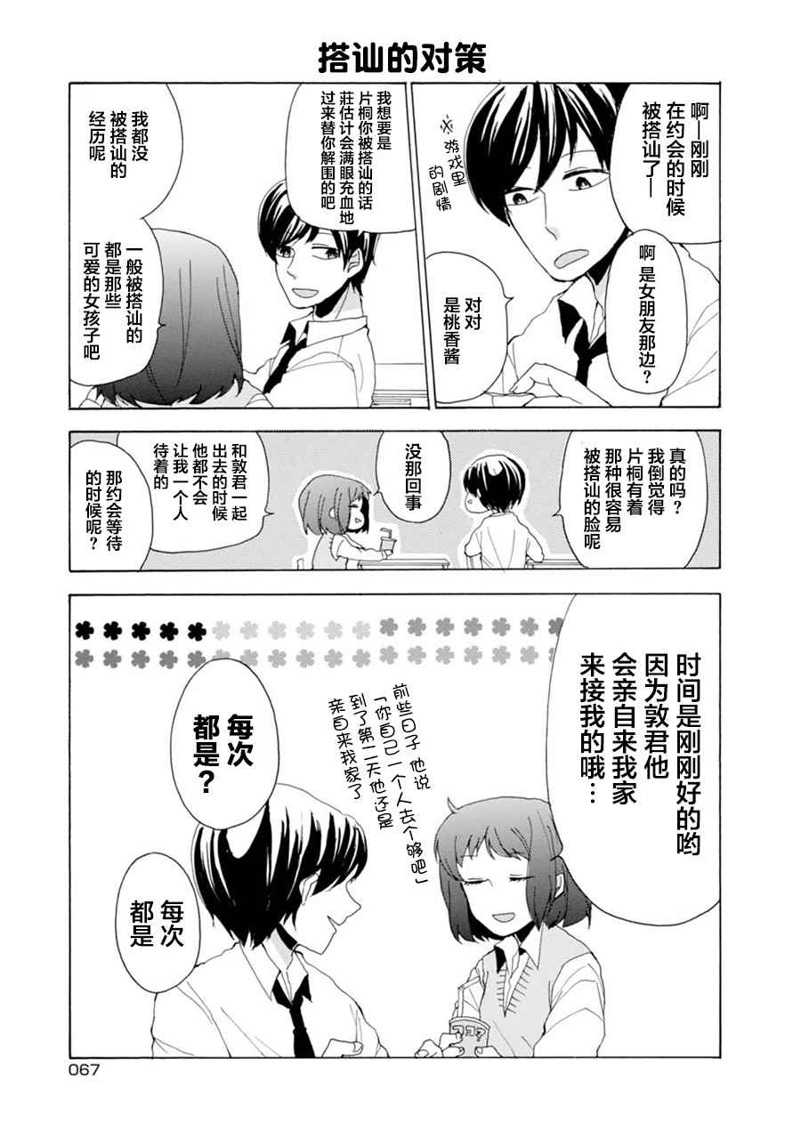 《郭君和女朋友》漫画 005话