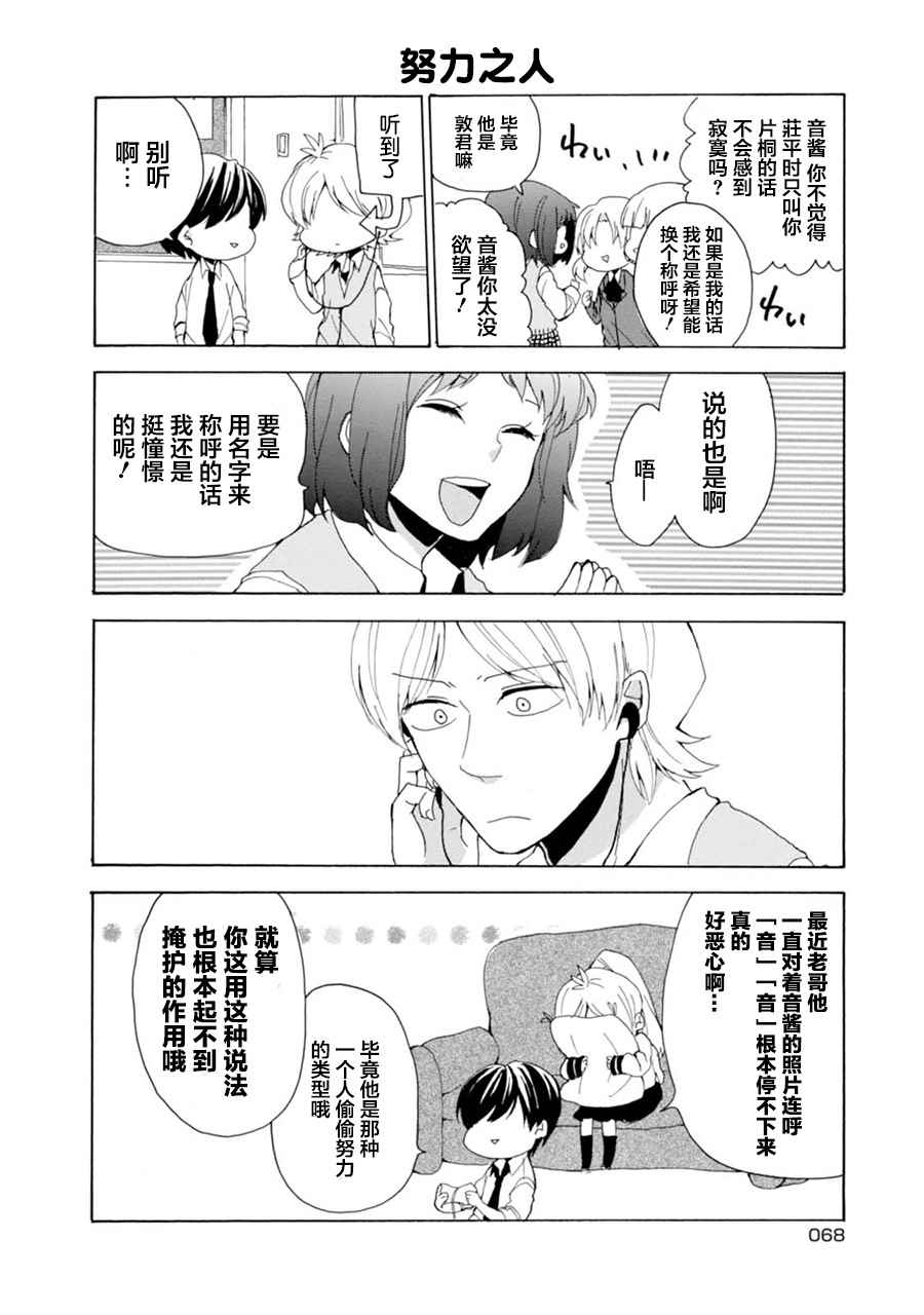 《郭君和女朋友》漫画 005话