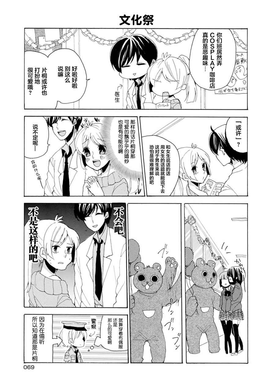 《郭君和女朋友》漫画 005话