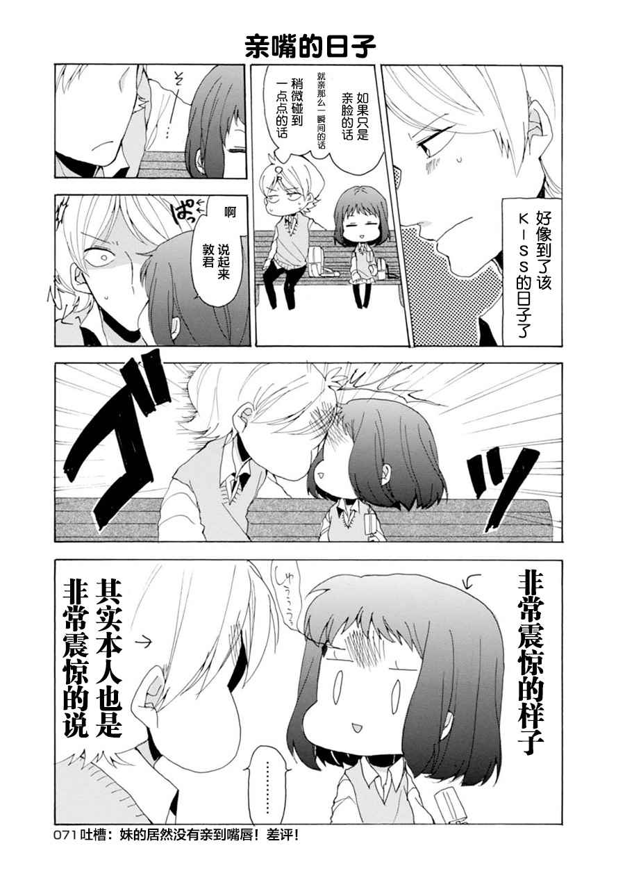 《郭君和女朋友》漫画 005话