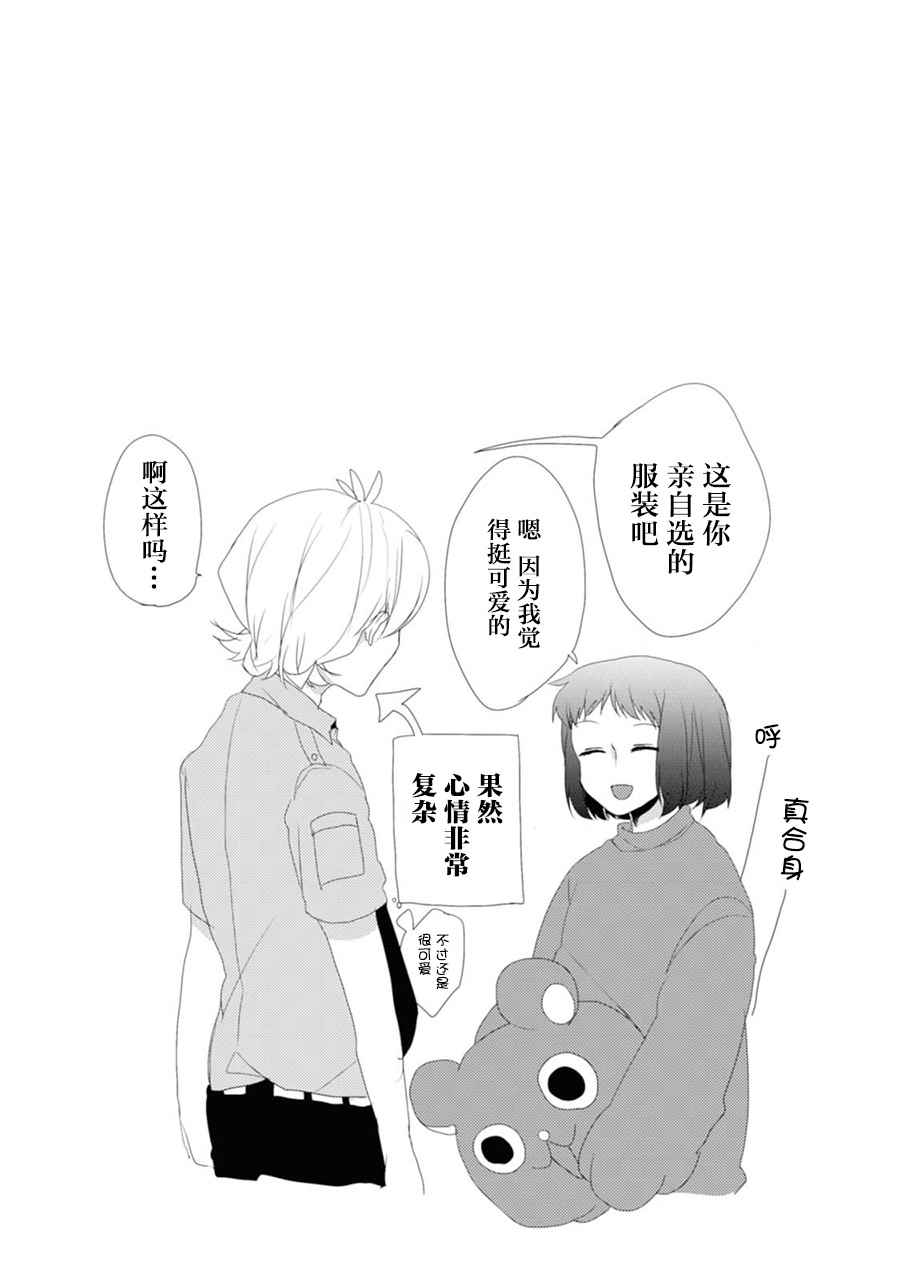 《郭君和女朋友》漫画 005话