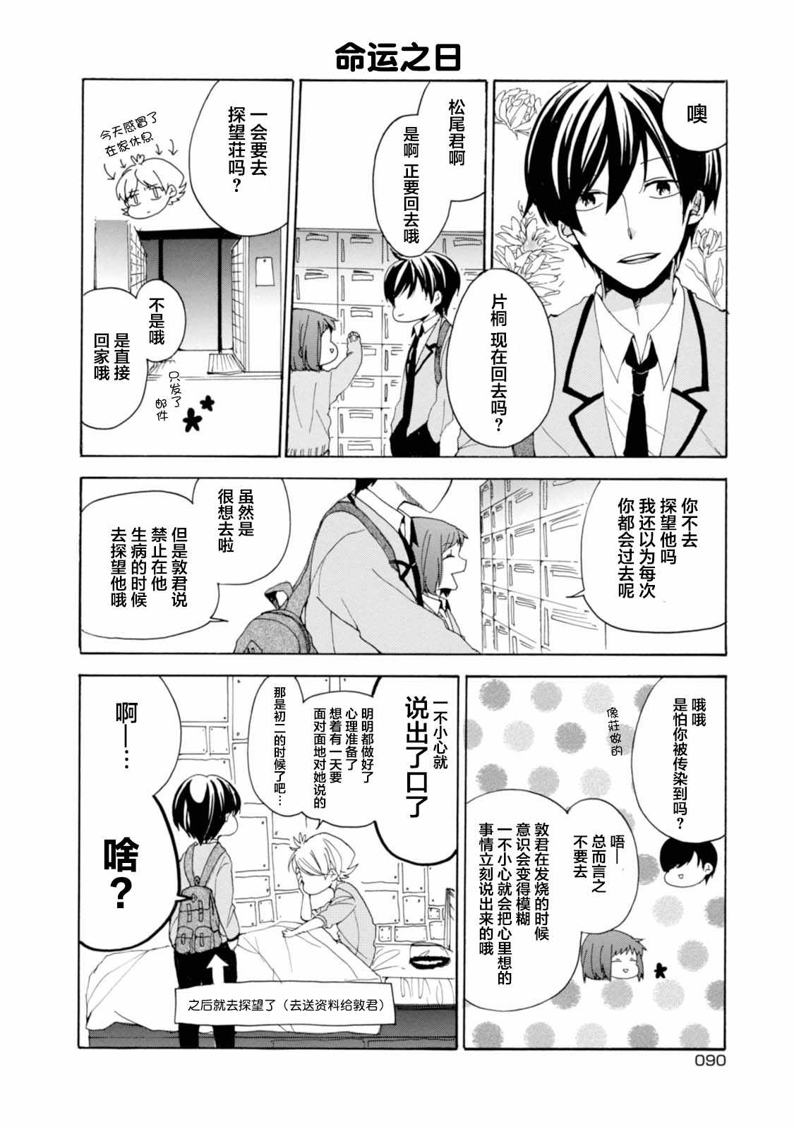 《郭君和女朋友》漫画 007话