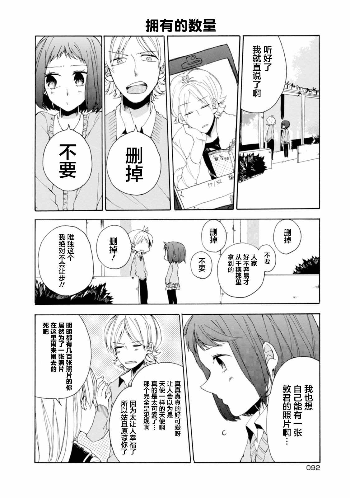 《郭君和女朋友》漫画 007话