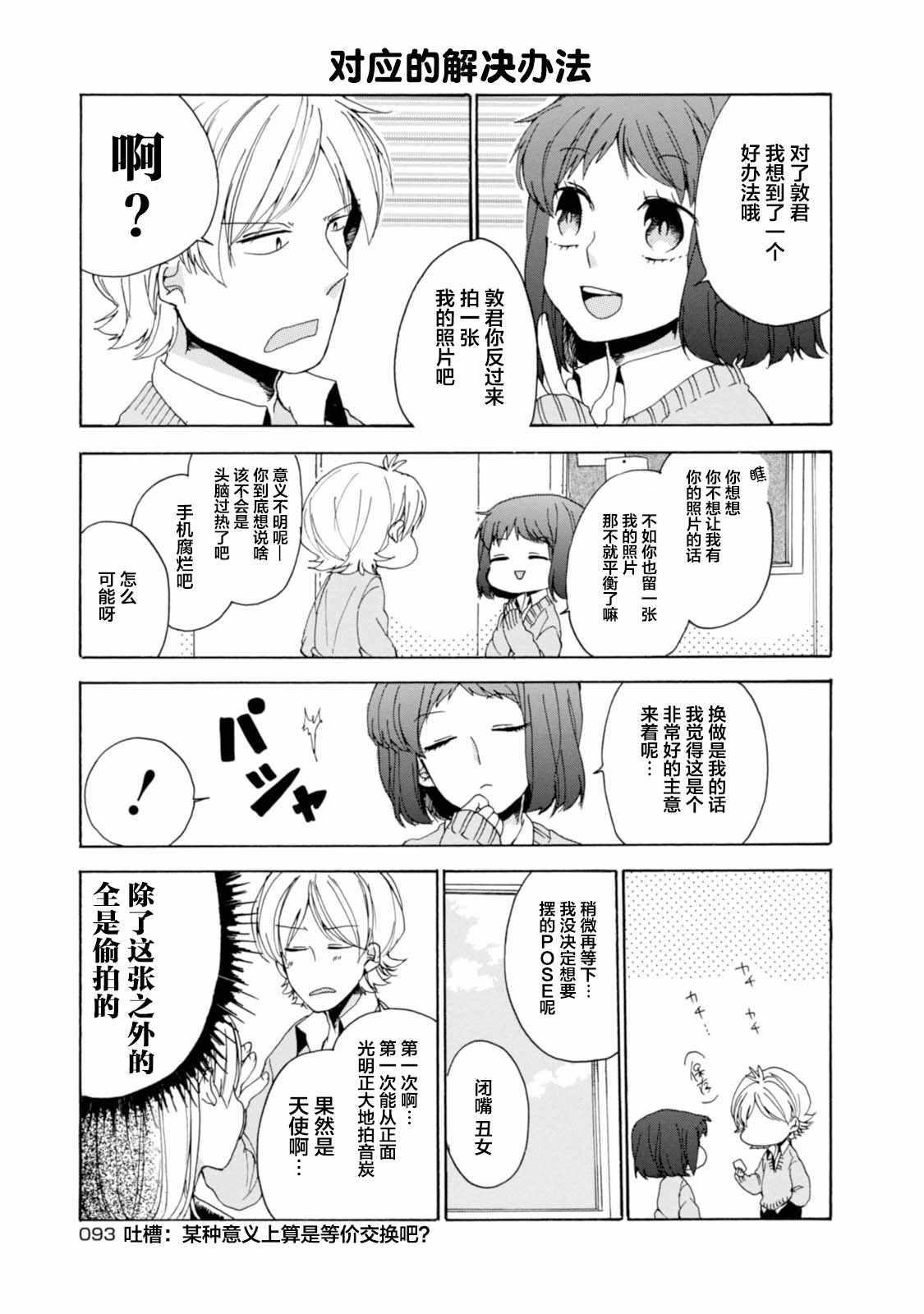 《郭君和女朋友》漫画 007话