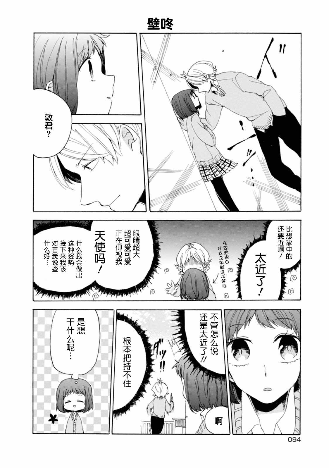 《郭君和女朋友》漫画 007话