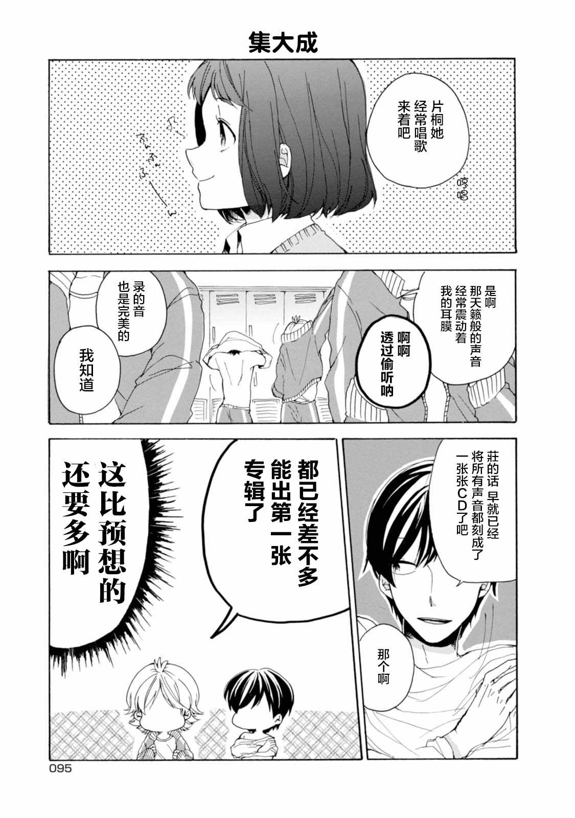 《郭君和女朋友》漫画 007话