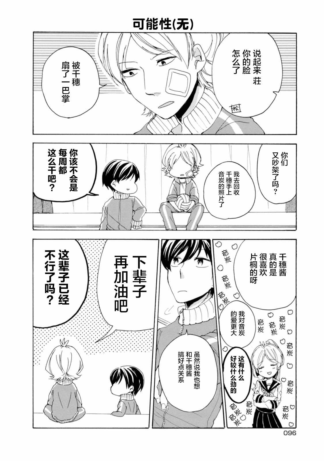 《郭君和女朋友》漫画 007话