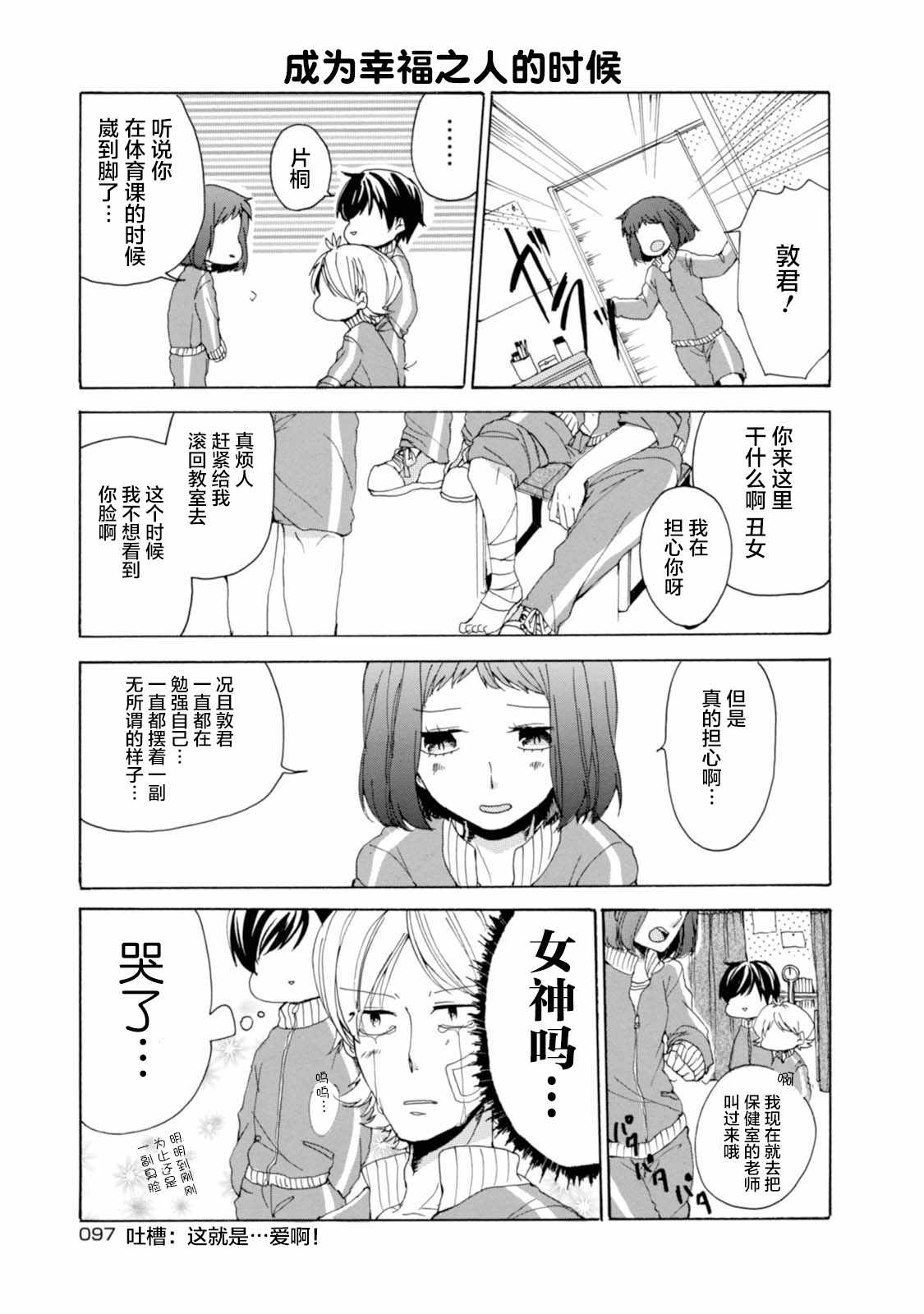 《郭君和女朋友》漫画 007话