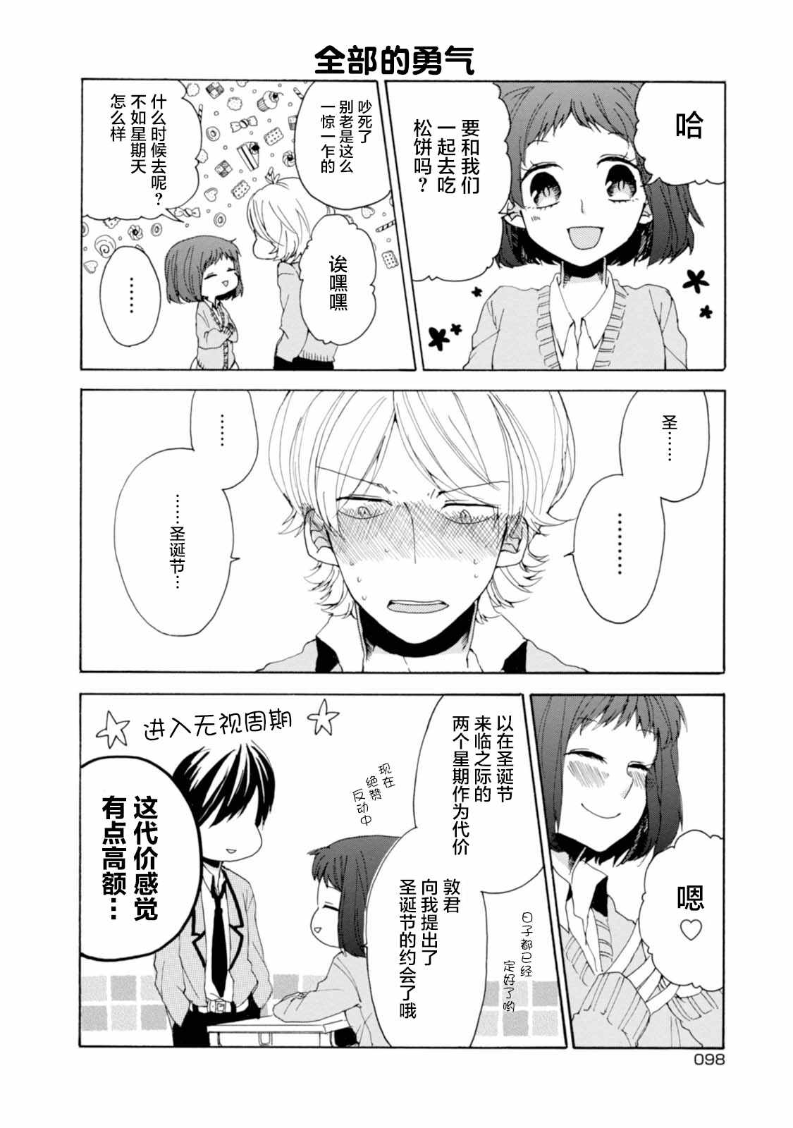 《郭君和女朋友》漫画 007话