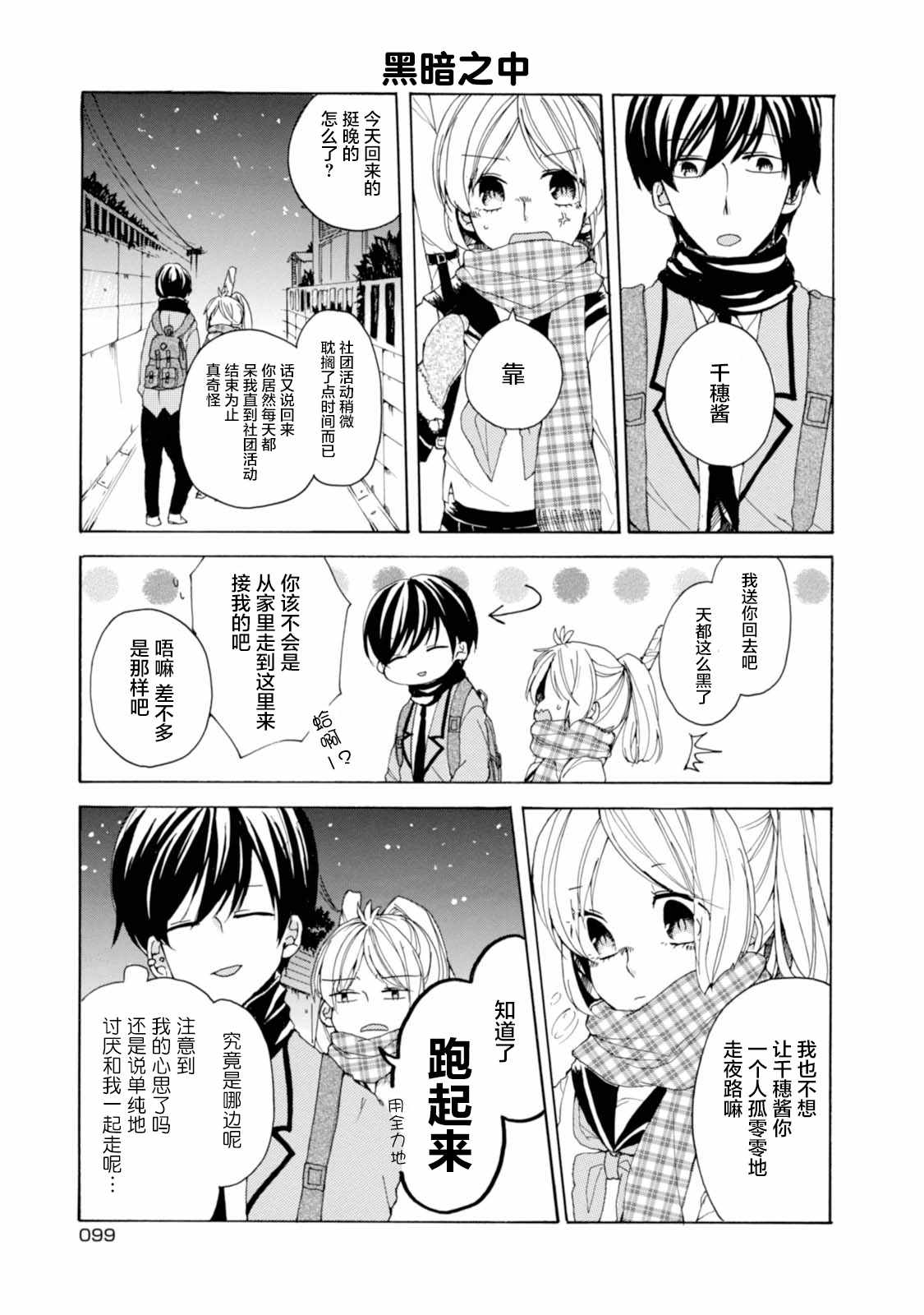 《郭君和女朋友》漫画 007话