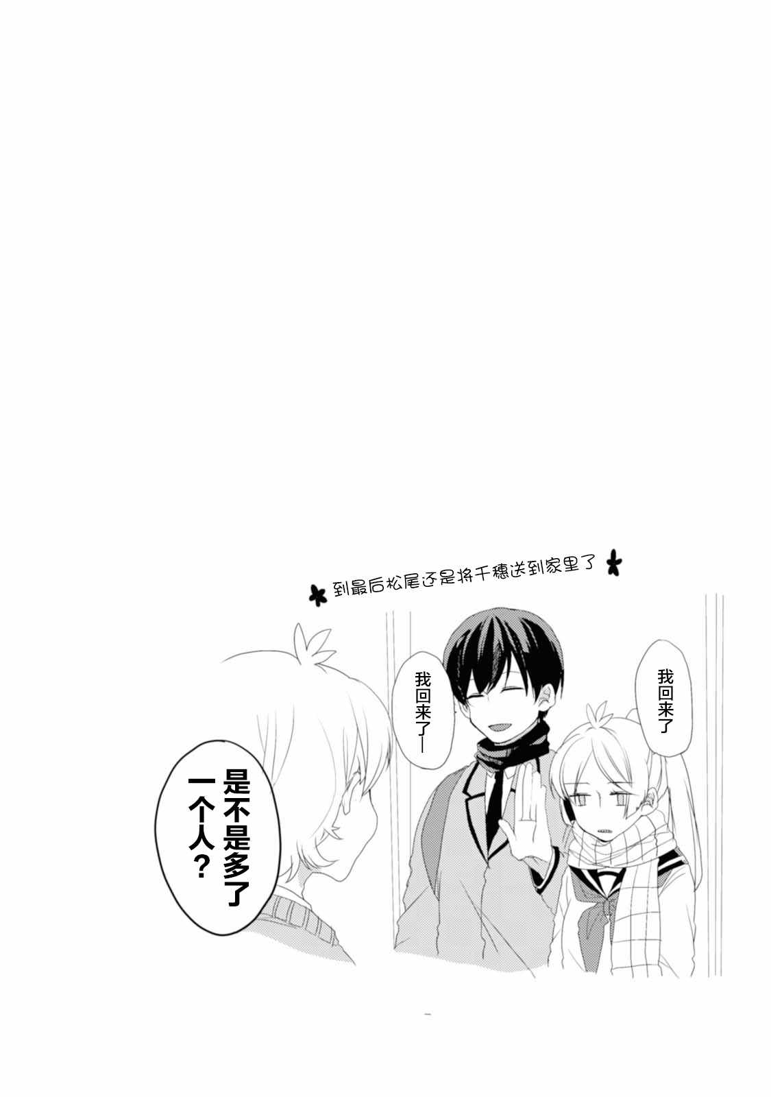 《郭君和女朋友》漫画 007话