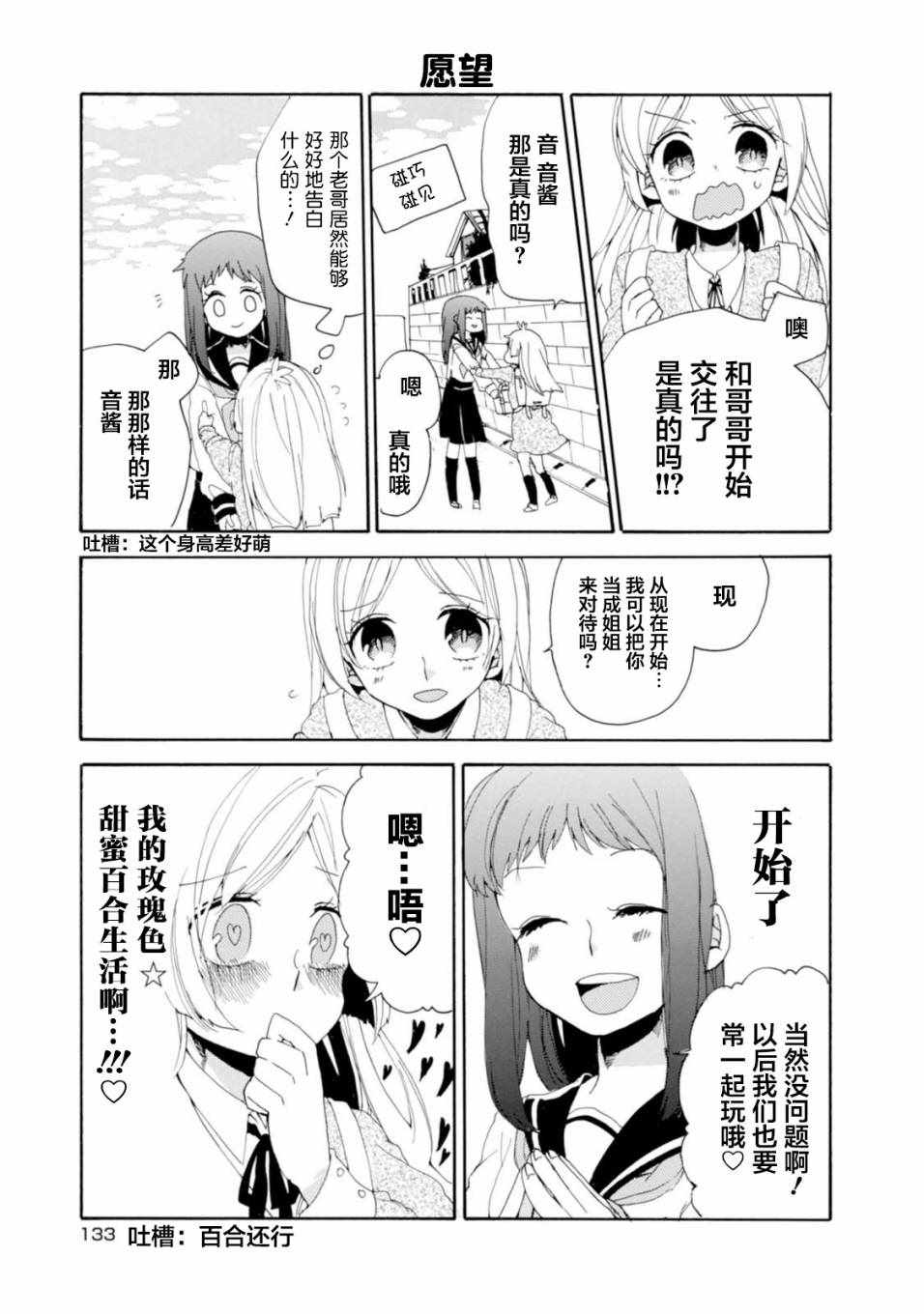 《郭君和女朋友》漫画 01卷番外