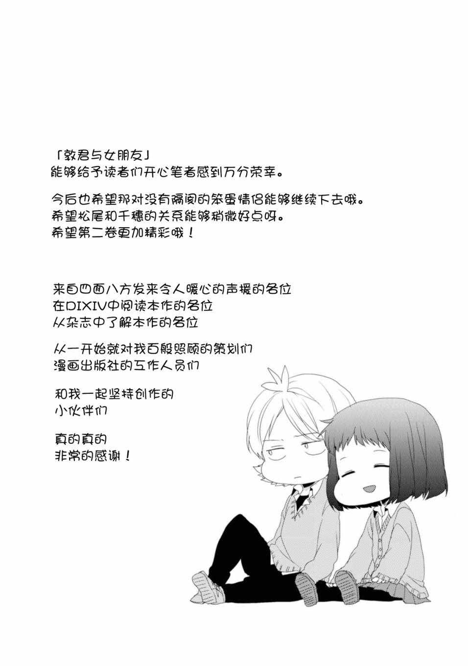 《郭君和女朋友》漫画 01卷番外