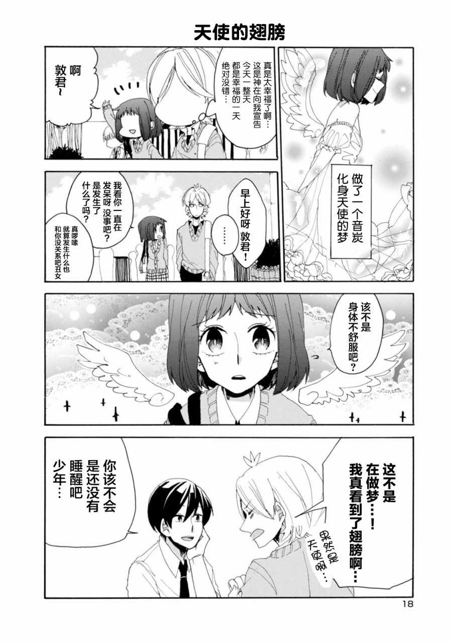 《郭君和女朋友》漫画 011话