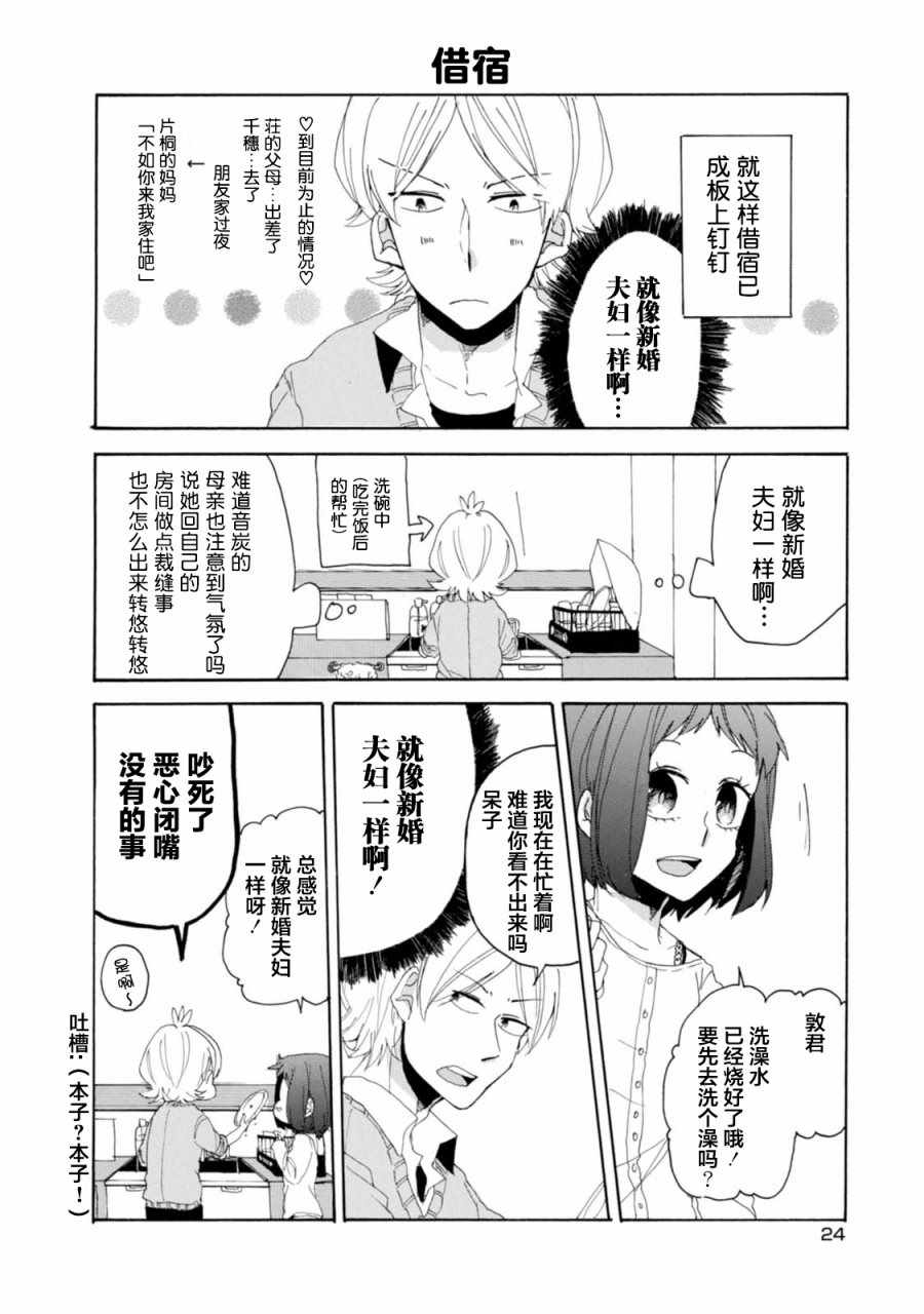 《郭君和女朋友》漫画 011话