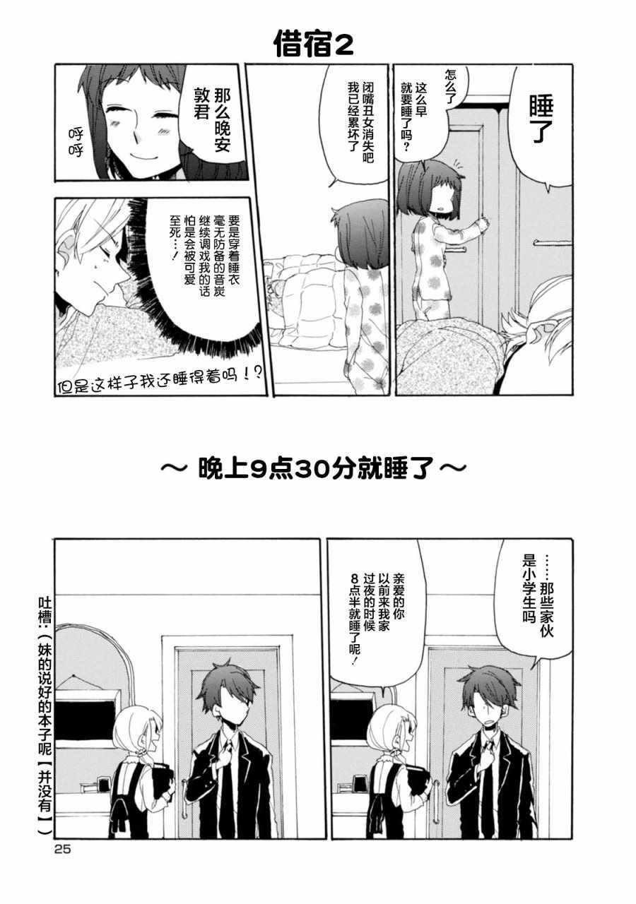 《郭君和女朋友》漫画 011话