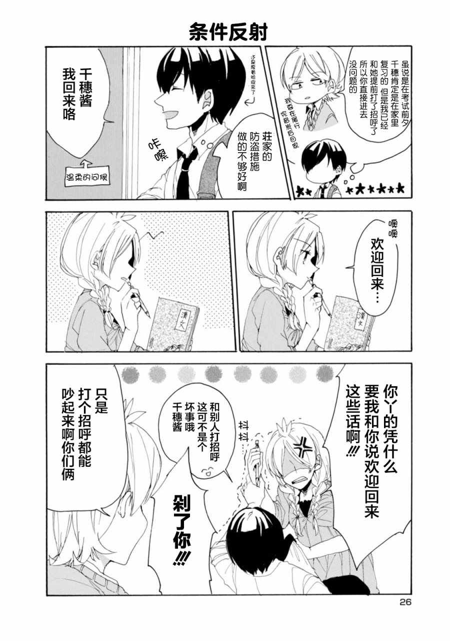 《郭君和女朋友》漫画 011话