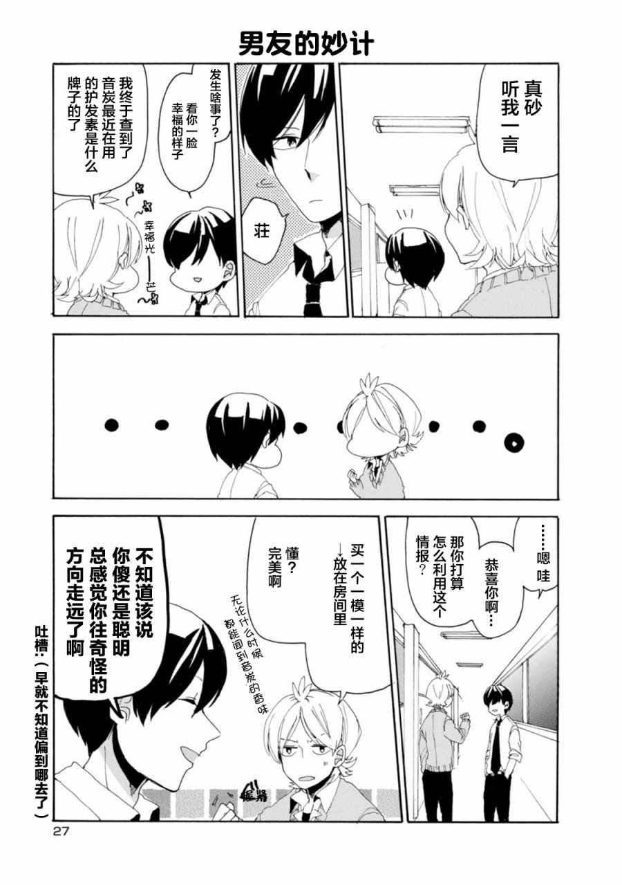 《郭君和女朋友》漫画 011话