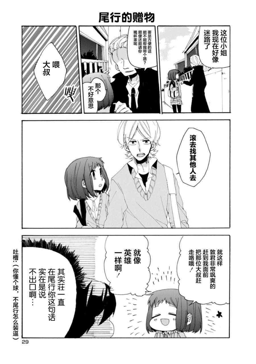 《郭君和女朋友》漫画 011话