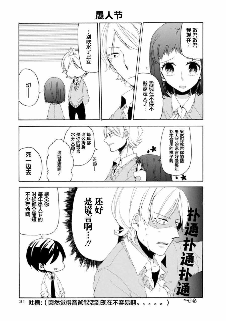 《郭君和女朋友》漫画 011话