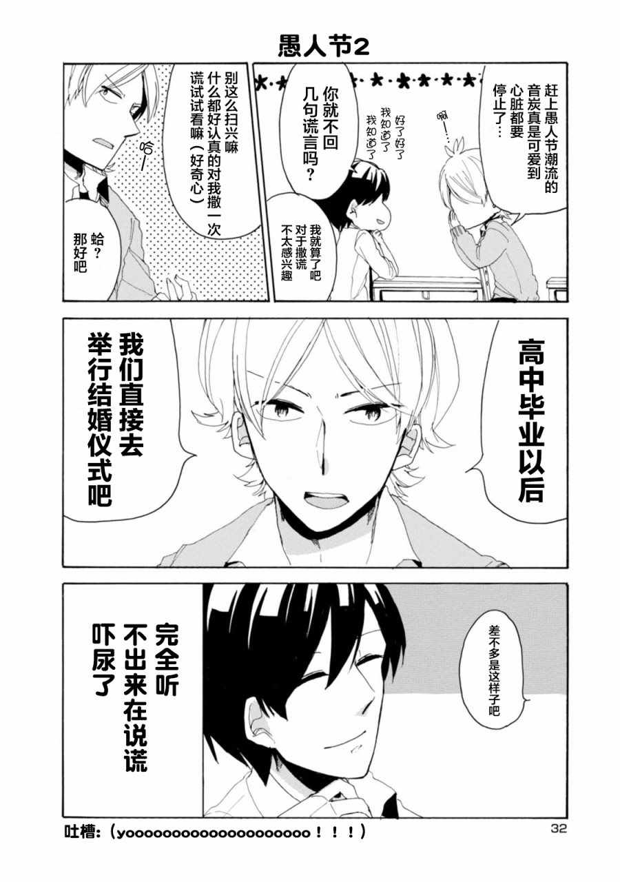 《郭君和女朋友》漫画 011话