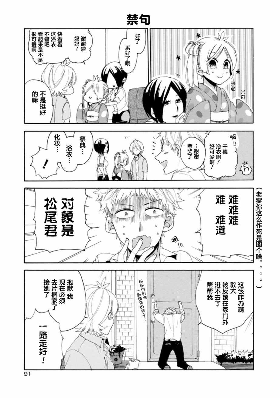 《郭君和女朋友》漫画 015话