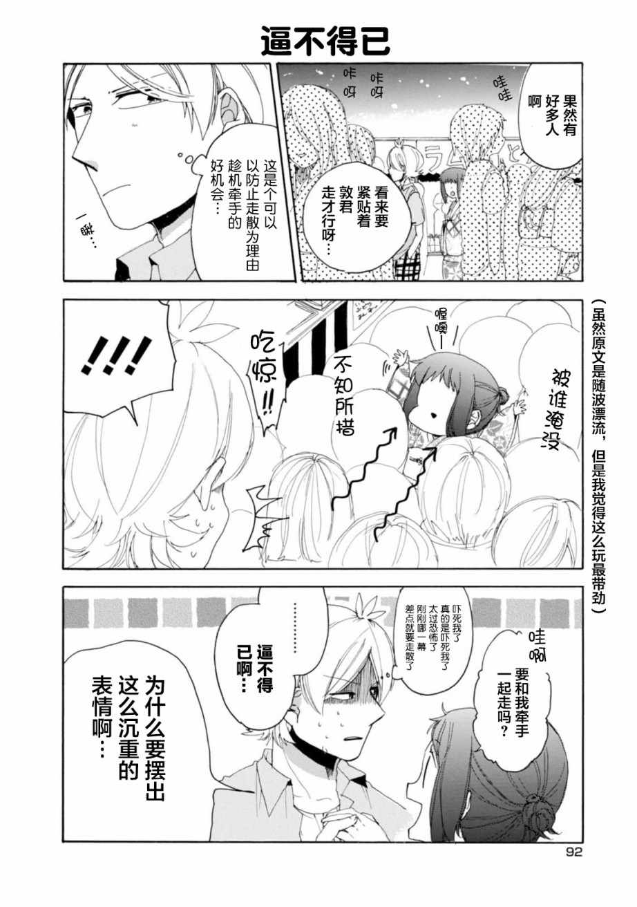 《郭君和女朋友》漫画 015话