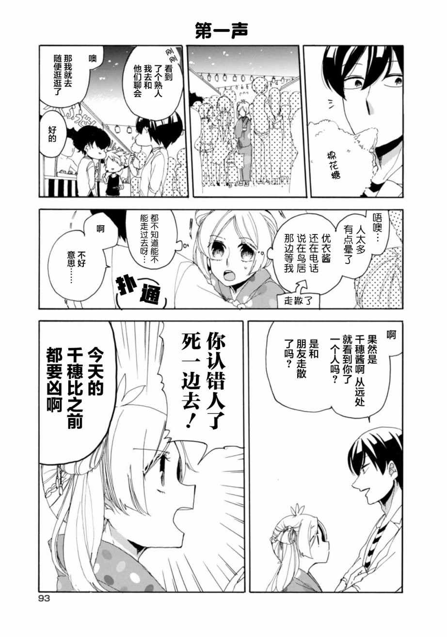 《郭君和女朋友》漫画 015话