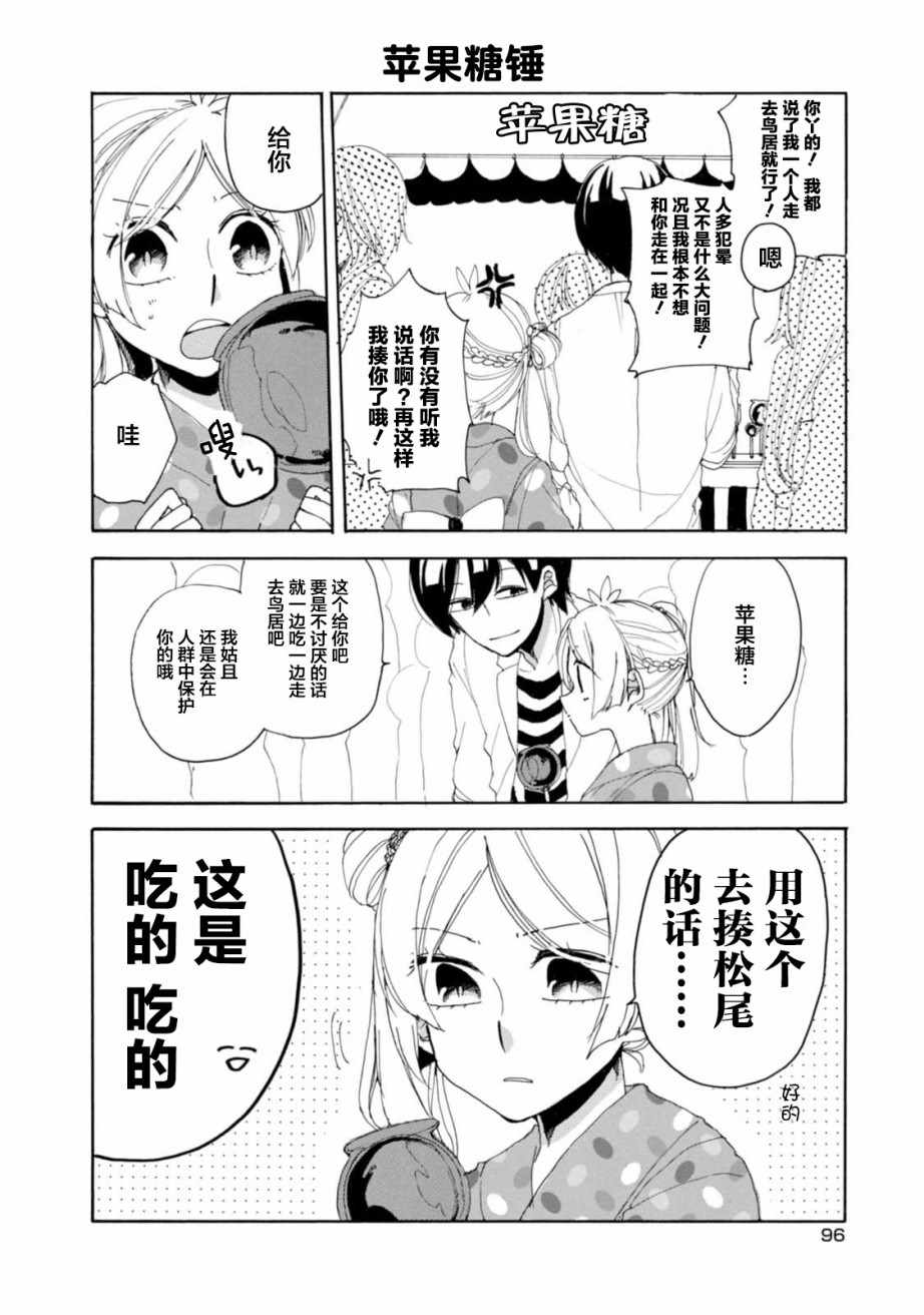 《郭君和女朋友》漫画 015话