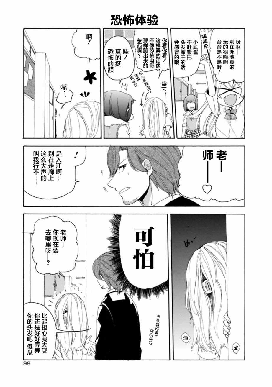 《郭君和女朋友》漫画 015话