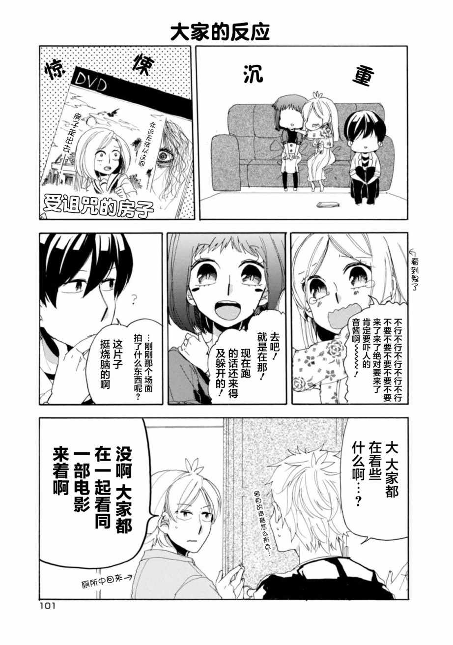 《郭君和女朋友》漫画 015话